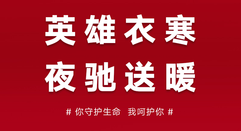 乐天堂FUN88爱心基金会温暖驰援湖北一线医护人员