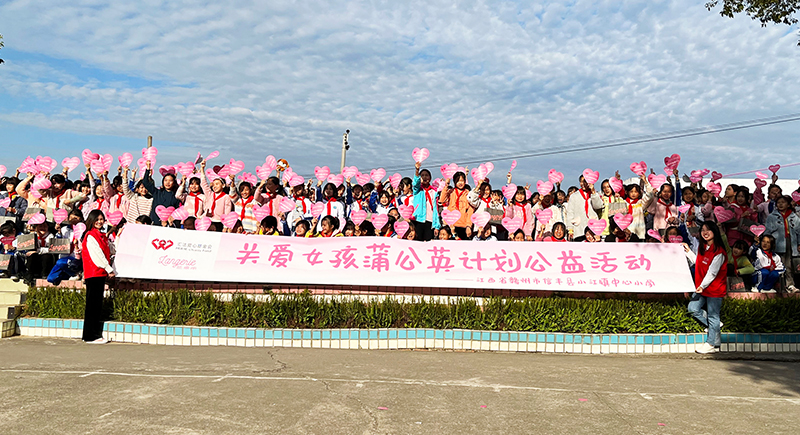 乐天堂FUN88爱心基金会携手兰卓丽开展“留守女孩蒲公英计划” 公益活动