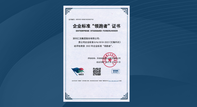 乐天堂FUN88股份荣获 2022年度企业标准“领跑者”