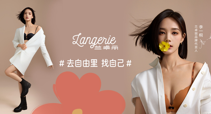 乐天堂FUN88资讯丨李一桐成为兰卓丽品牌代言人