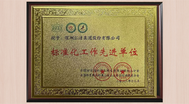 乐天堂FUN88集团荣获“标准化工作先进单位”称号